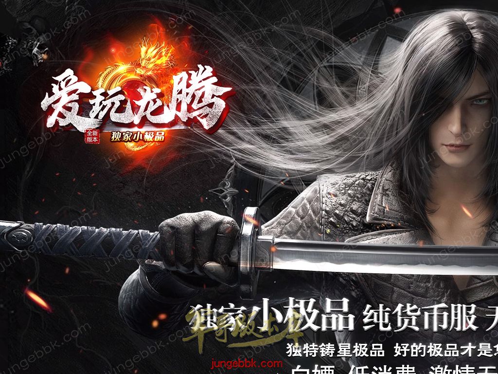 1.76爱玩龙腾复古小极品