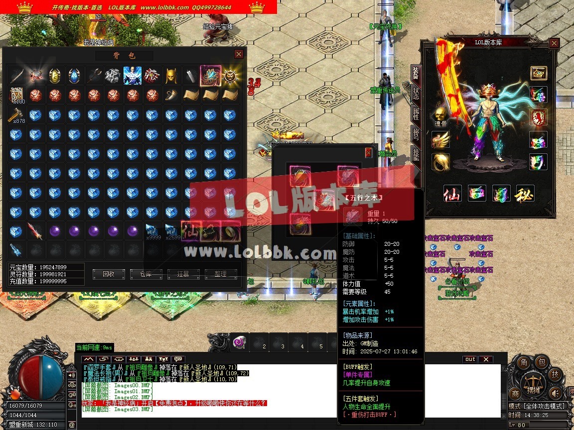 1.76群雄复古经典小极品耐玩三职业-第五大陆