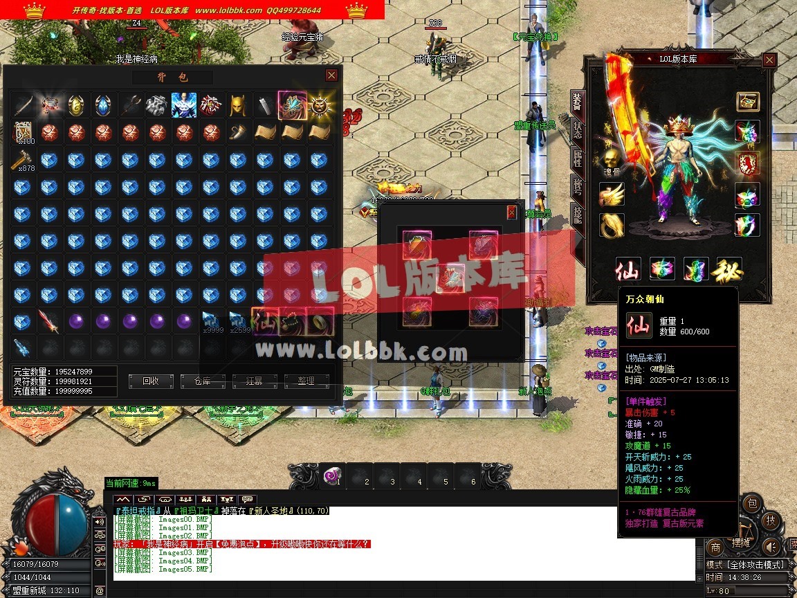 1.76群雄复古经典小极品耐玩三职业-第五大陆