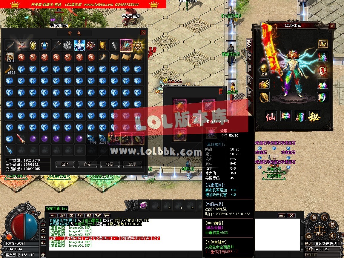 1.76群雄复古经典小极品耐玩三职业-第五大陆