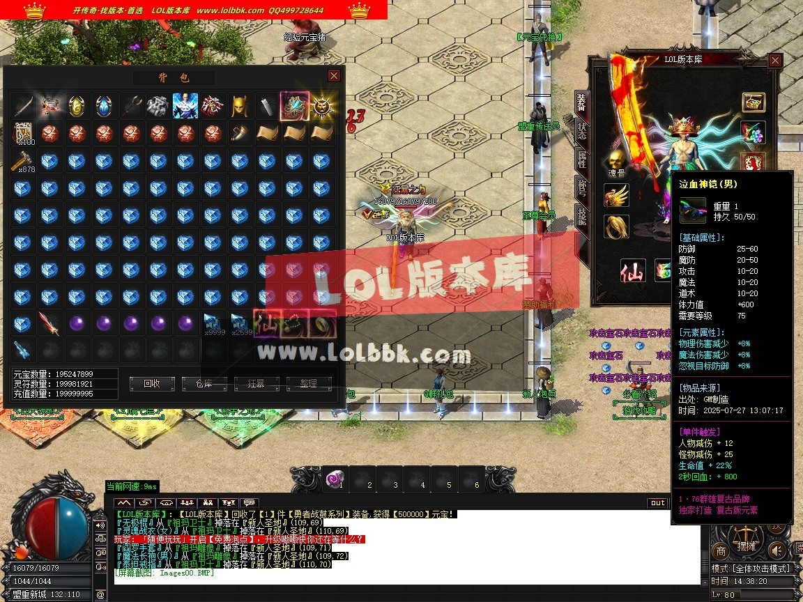 1.76群雄复古经典小极品耐玩三职业-第五大陆