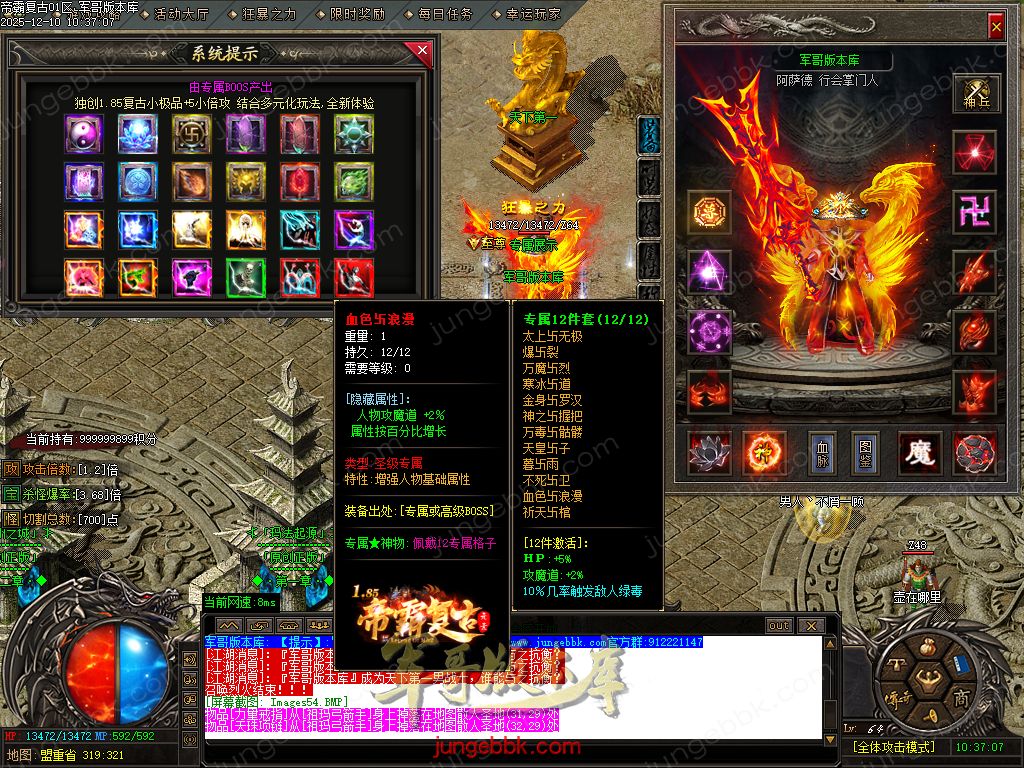 1.85帝霸复古元素三职业-五大陆