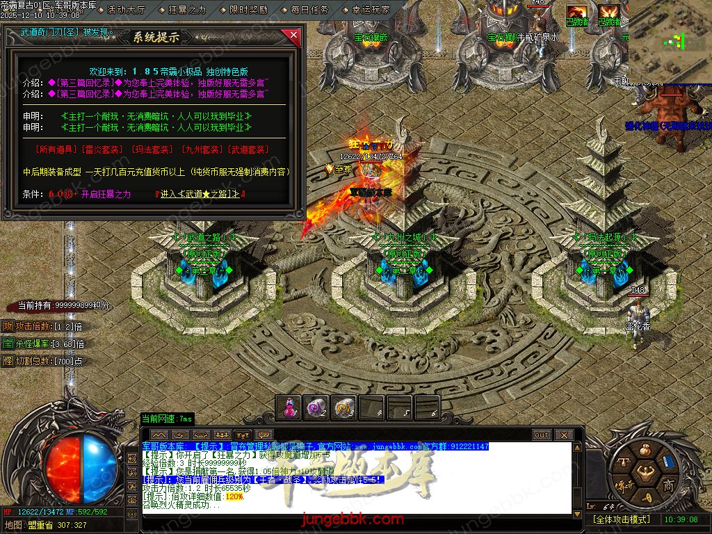 1.85帝霸复古元素三职业-五大陆