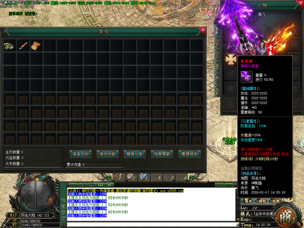 沧澜无渊专属神器单职业-9大陆