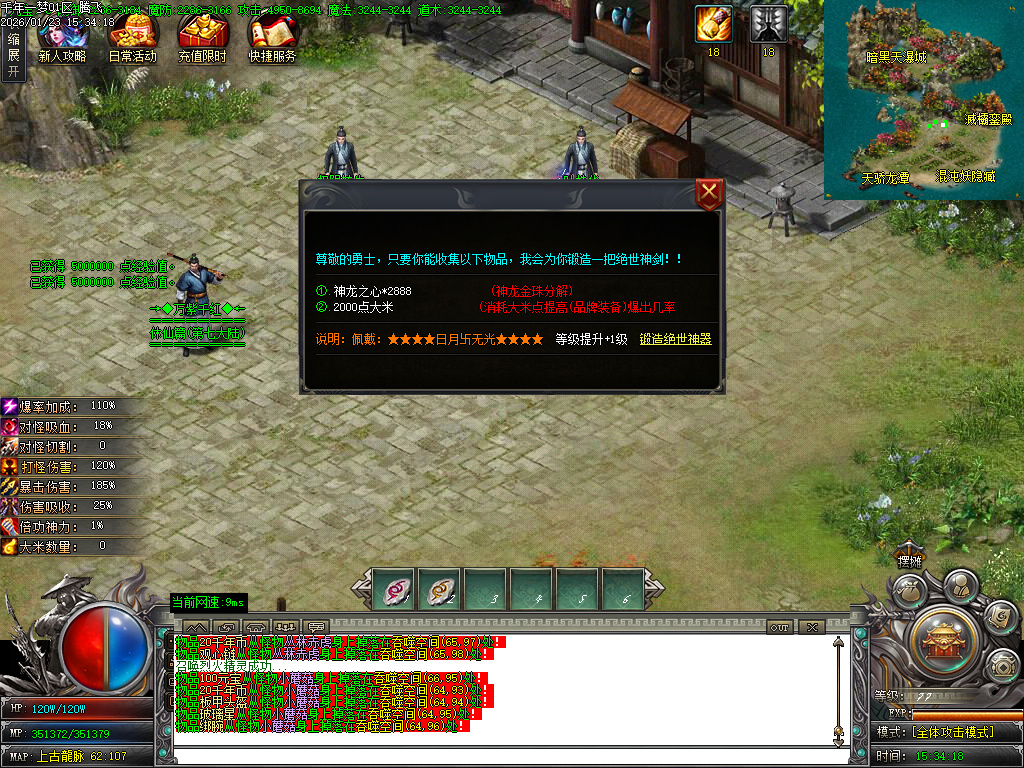 大梦千年专属神器单职业