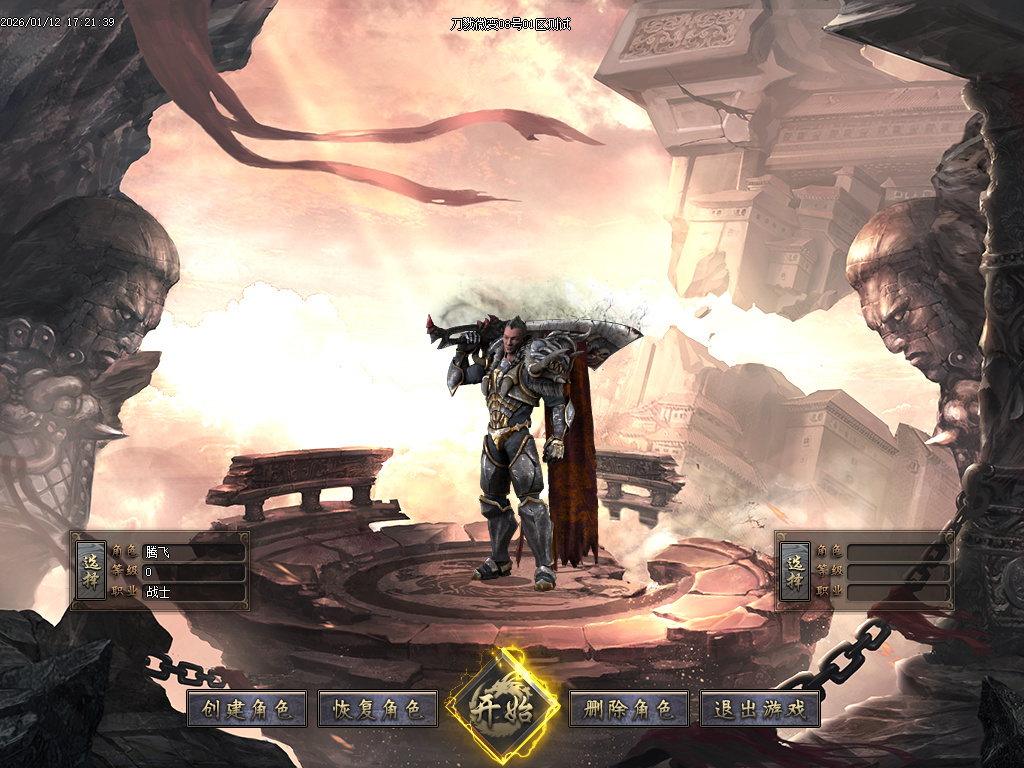 刀戮微变专属单职业-四大陆