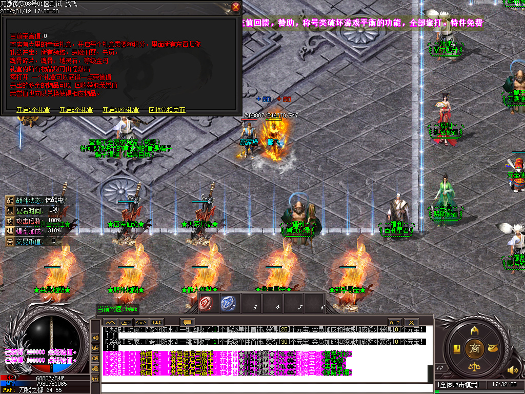 刀戮微变专属单职业-四大陆