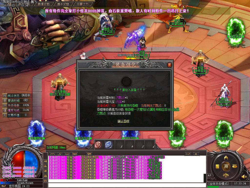 刀戮微变专属单职业-四大陆