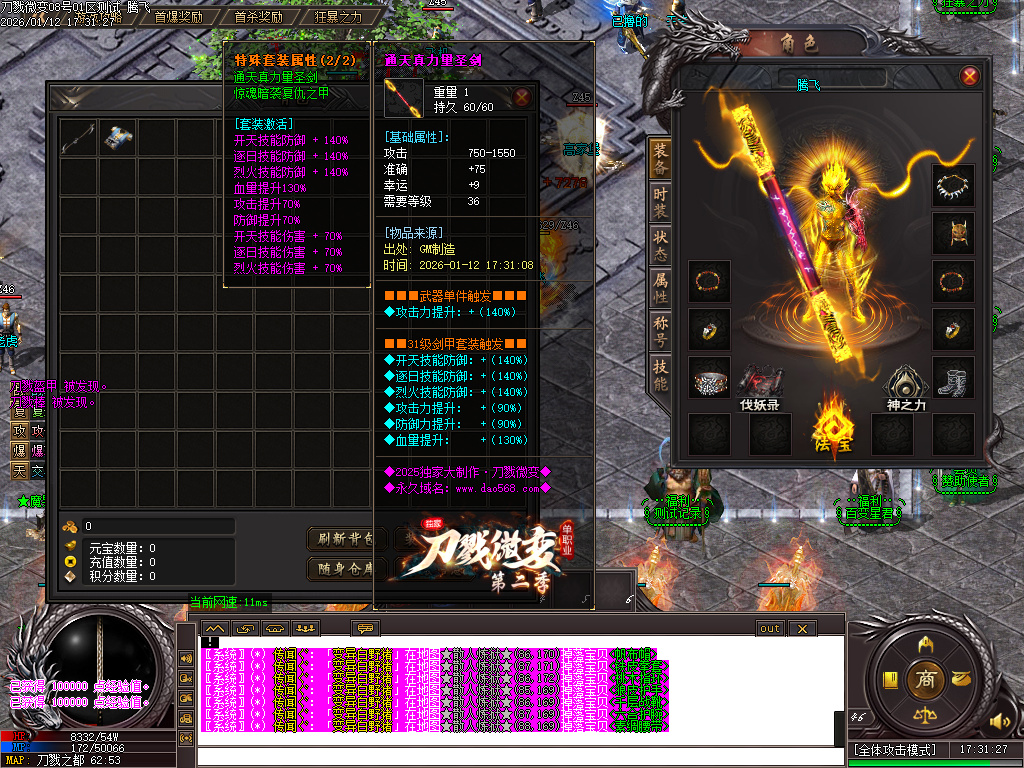 刀戮微变专属单职业-四大陆