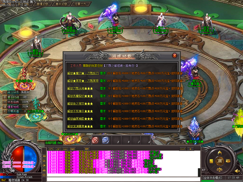 刀戮微变专属单职业-四大陆