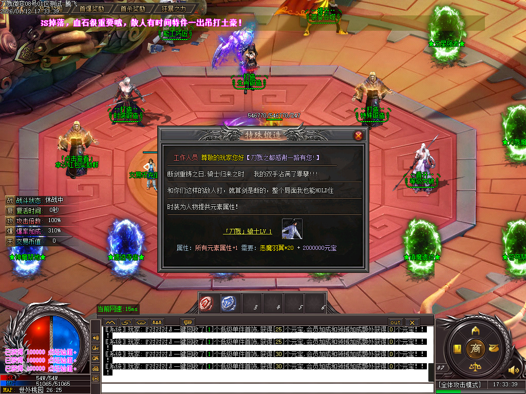 刀戮微变专属单职业-四大陆