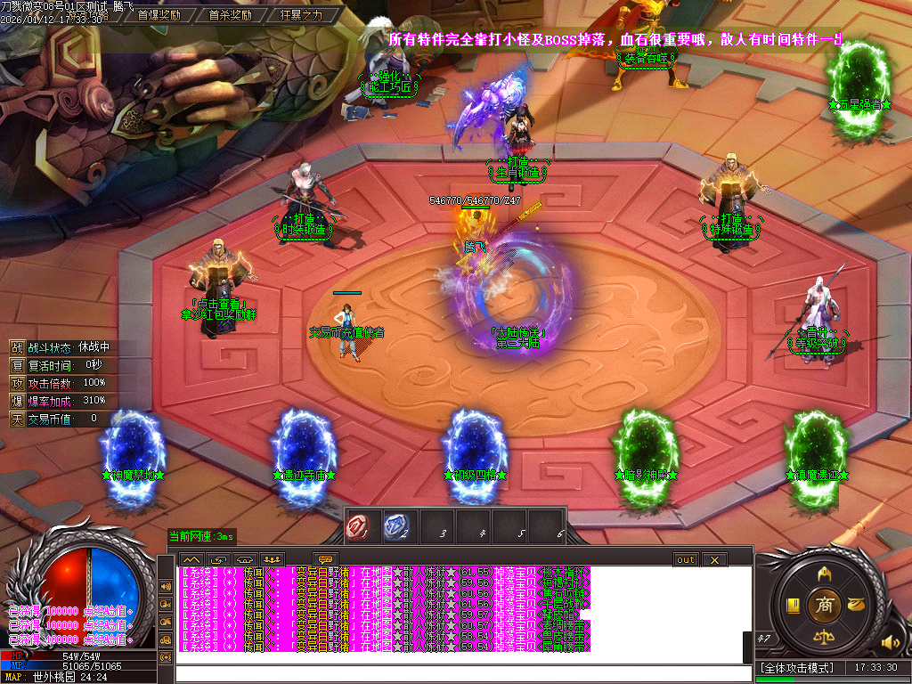 刀戮微变专属单职业-四大陆