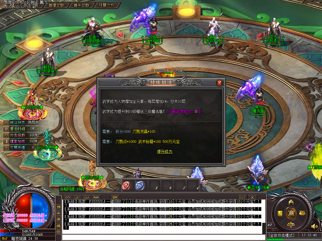 刀戮微变专属单职业-四大陆