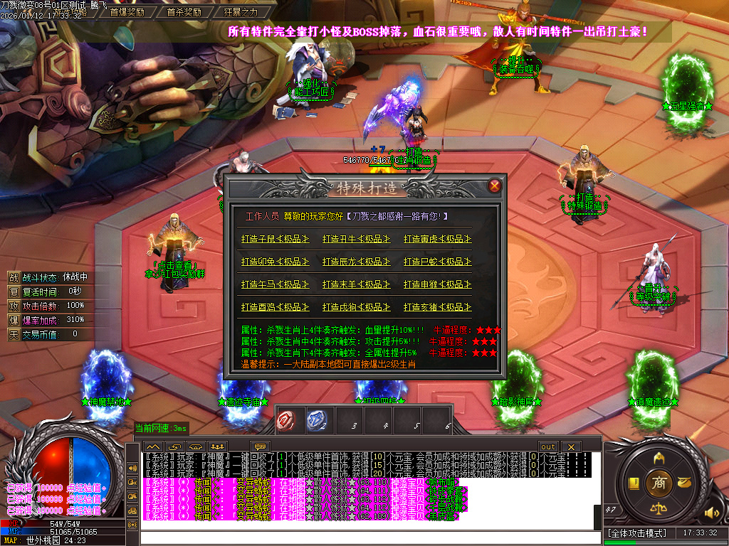 刀戮微变专属单职业-四大陆