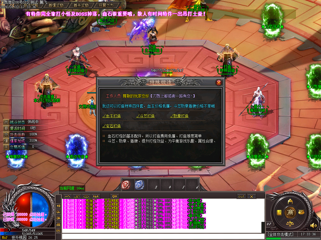 刀戮微变专属单职业-四大陆