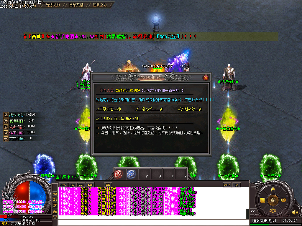 刀戮微变专属单职业-四大陆