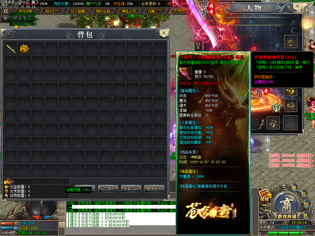 苍穹传奇特色神器无限刀单职业-ESP插件