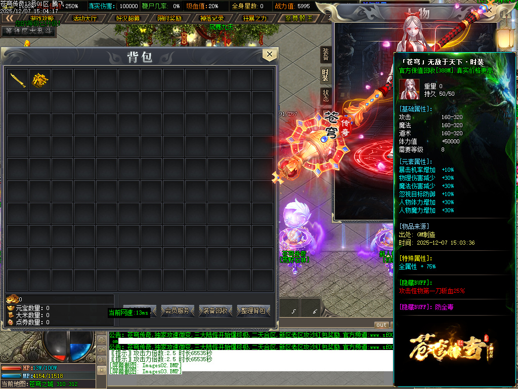 苍穹传奇特色神器无限刀单职业-ESP插件