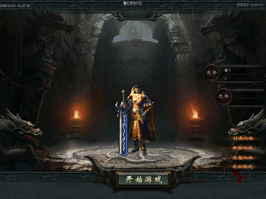 魔幻魂沌微变专属神器无限刀单职业-ESP插件