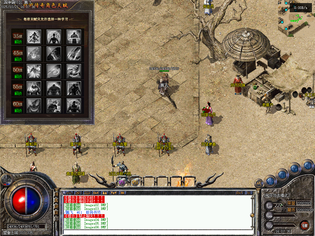 三国争霸三职业四流派