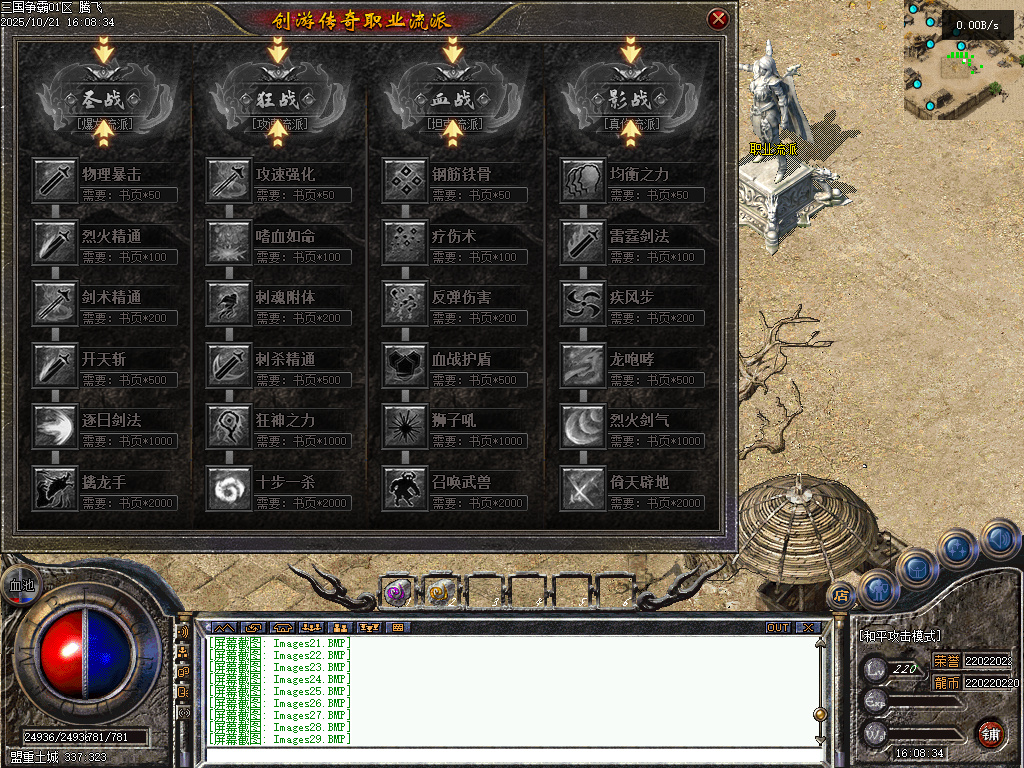 三国争霸三职业四流派