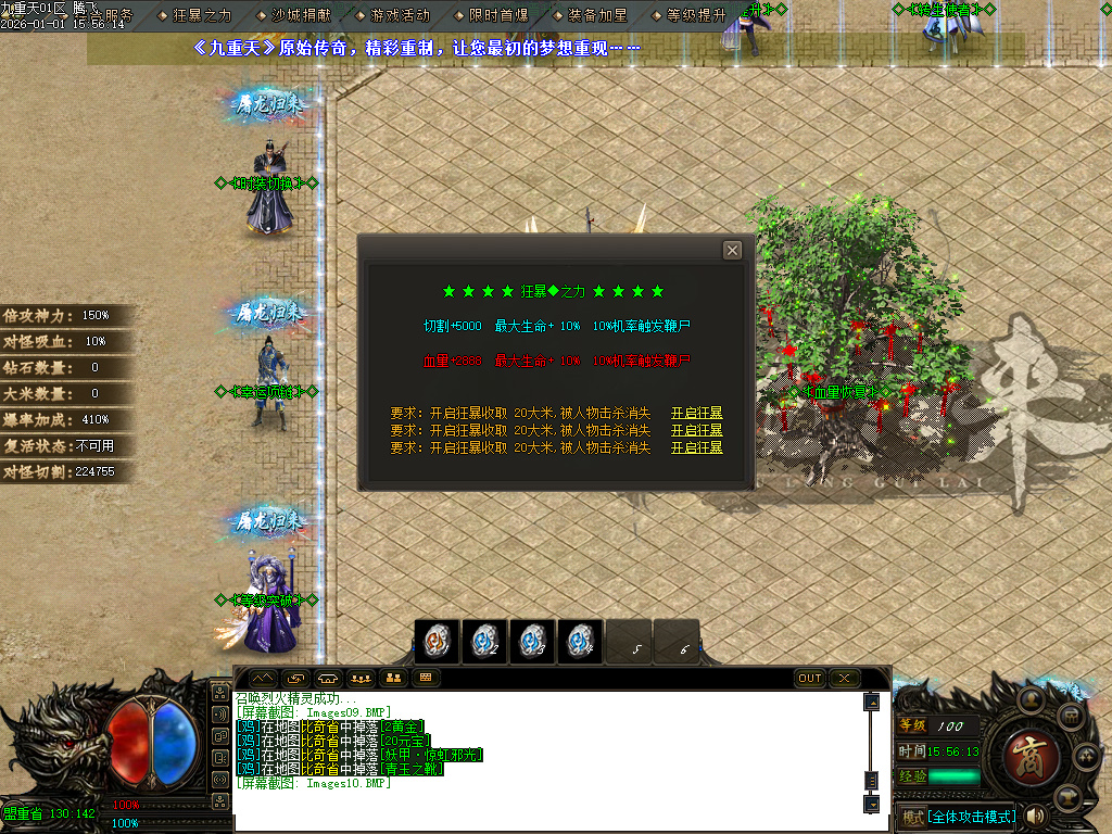 九重天大陆专属神器攻速单职业-五大陆