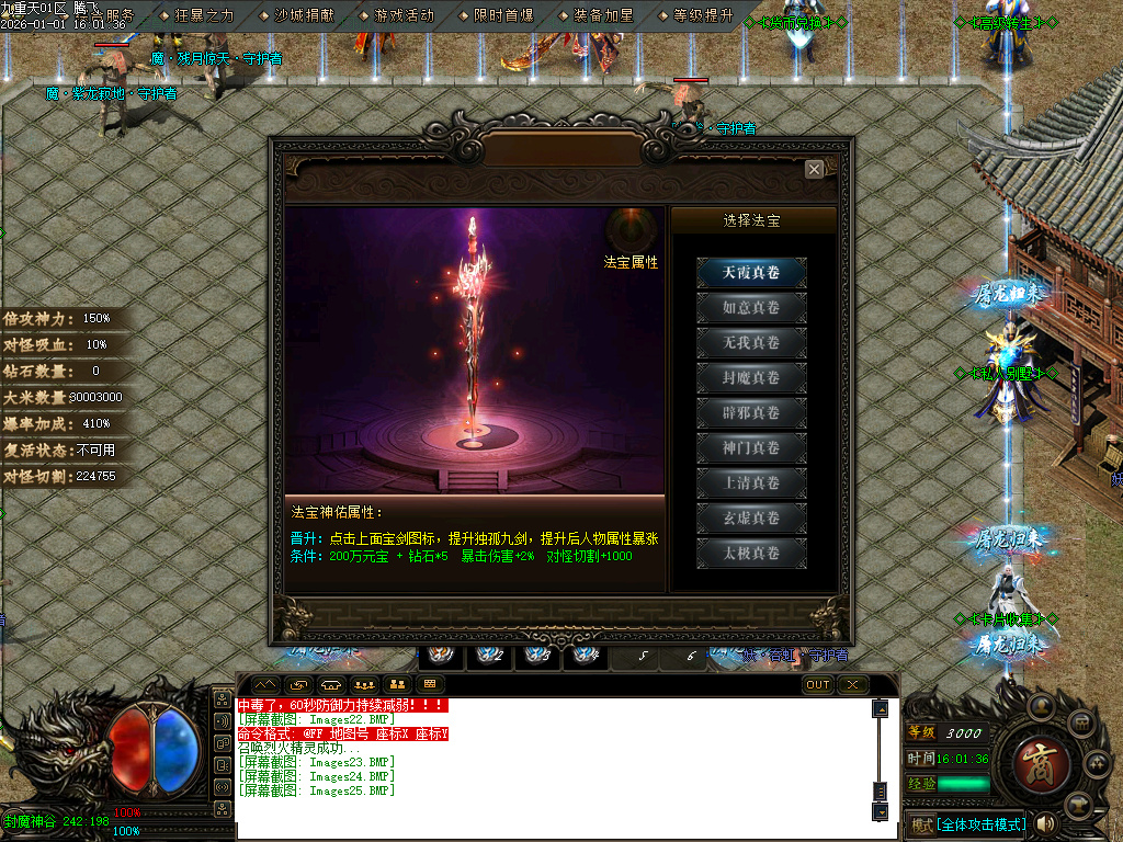 九重天大陆专属神器攻速单职业-五大陆