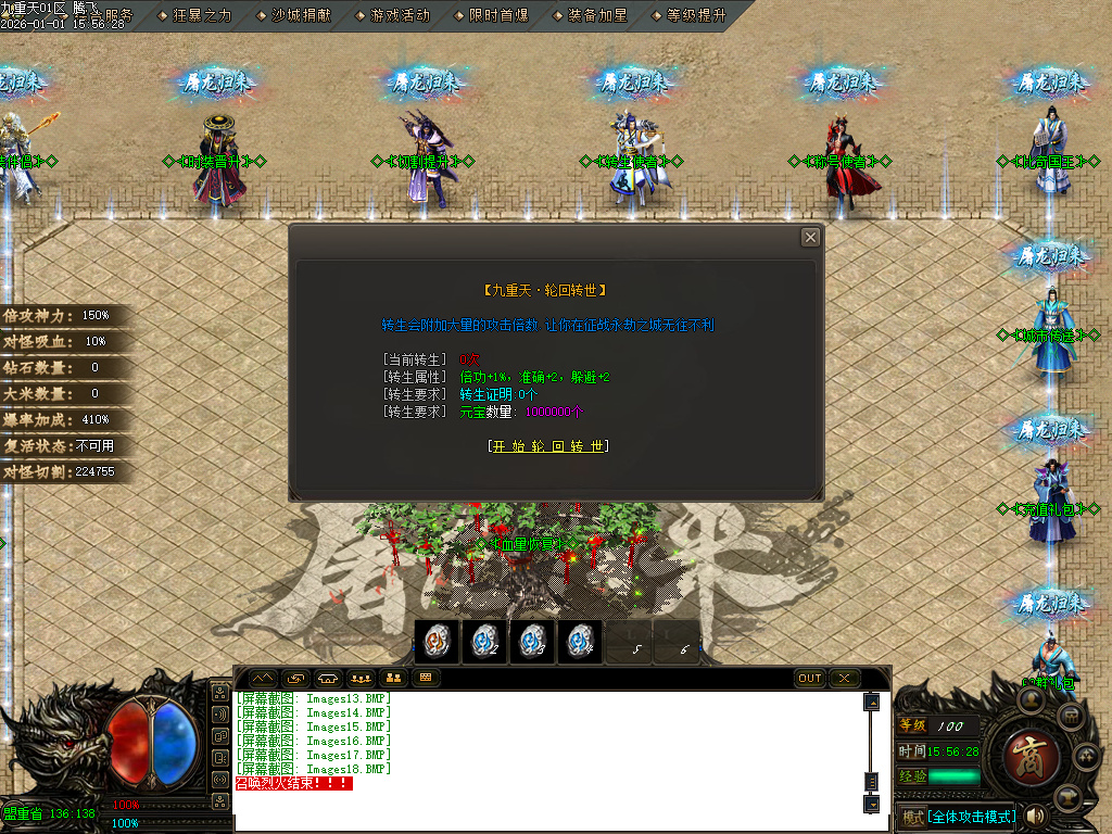 九重天大陆专属神器攻速单职业-五大陆