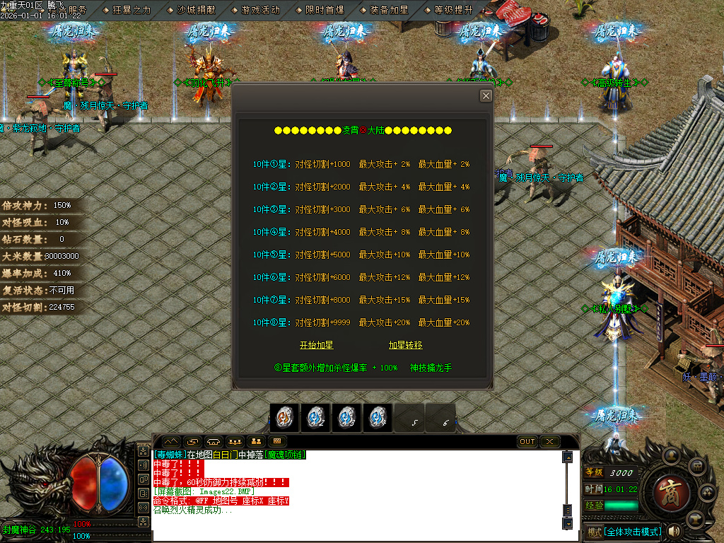 九重天大陆专属神器攻速单职业-五大陆