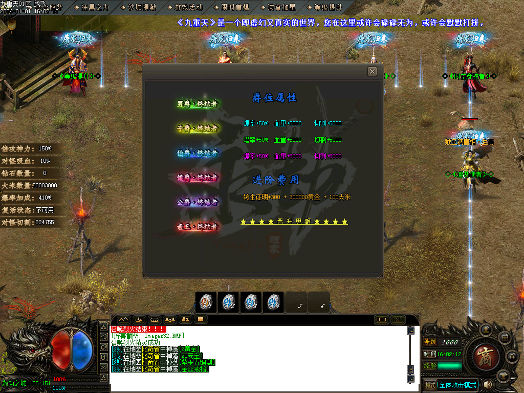 九重天大陆专属神器攻速单职业-五大陆