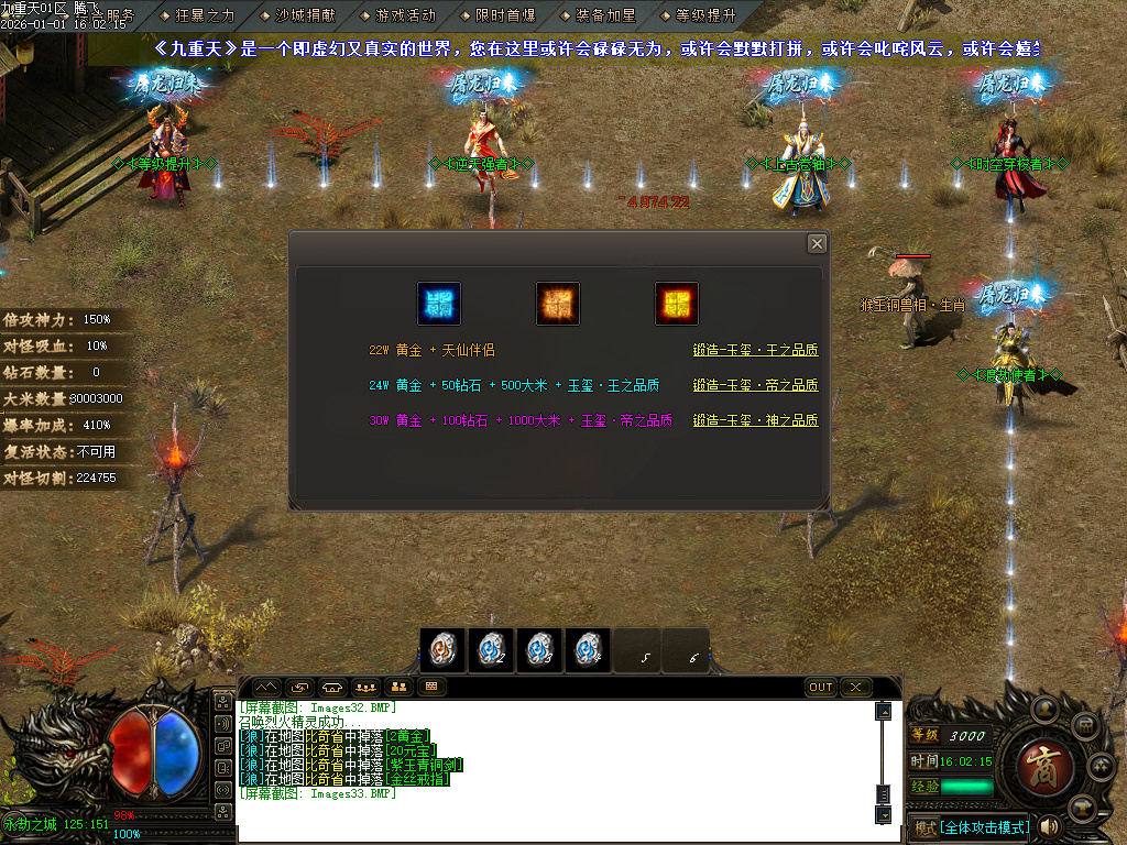 九重天大陆专属神器攻速单职业-五大陆