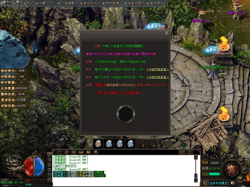 九重天大陆专属神器攻速单职业-五大陆