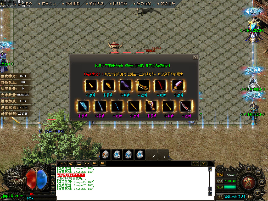 九重天大陆专属神器攻速单职业-五大陆