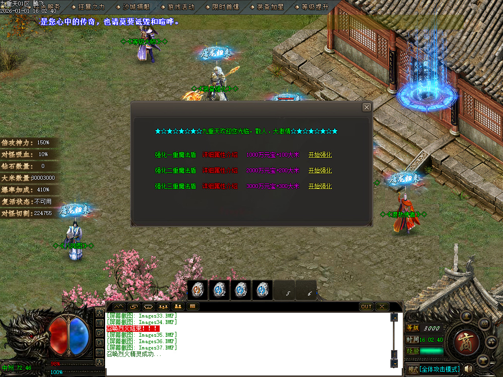 九重天大陆专属神器攻速单职业-五大陆