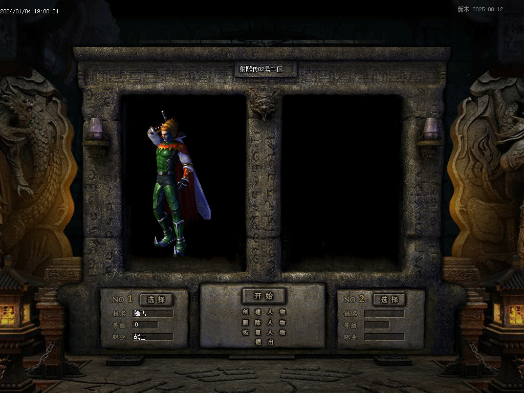 射雕传武侠剧情专属神器单职业-第五大陆