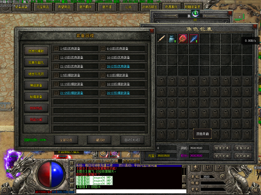 射雕传武侠剧情专属神器单职业-第五大陆