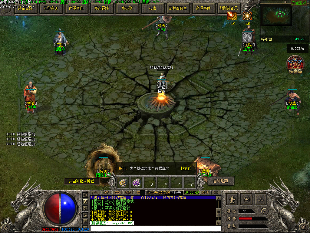 射雕传武侠剧情专属神器单职业-第五大陆