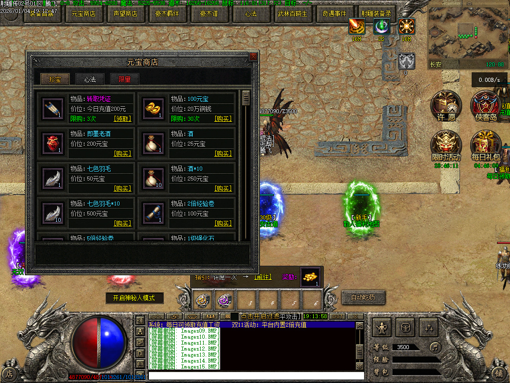 射雕传武侠剧情专属神器单职业-第五大陆