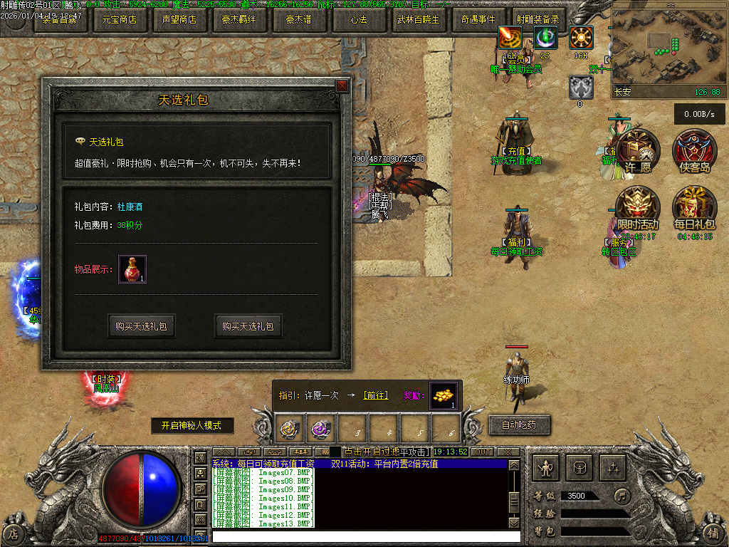 射雕传武侠剧情专属神器单职业-第五大陆