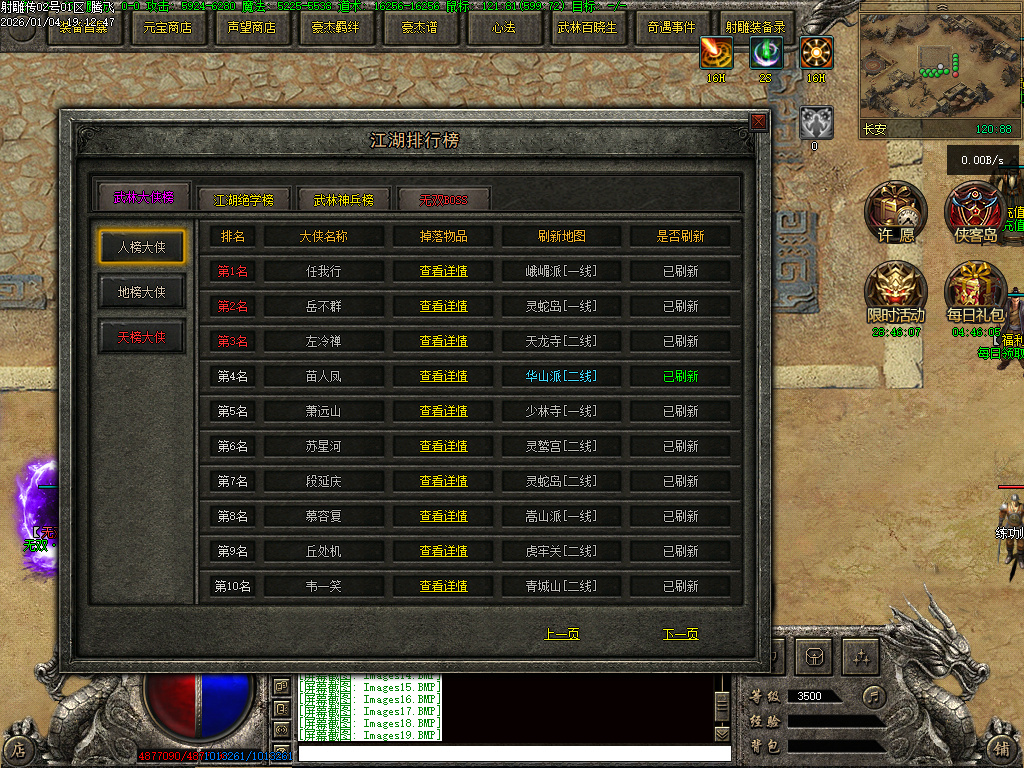 射雕传武侠剧情专属神器单职业-第五大陆