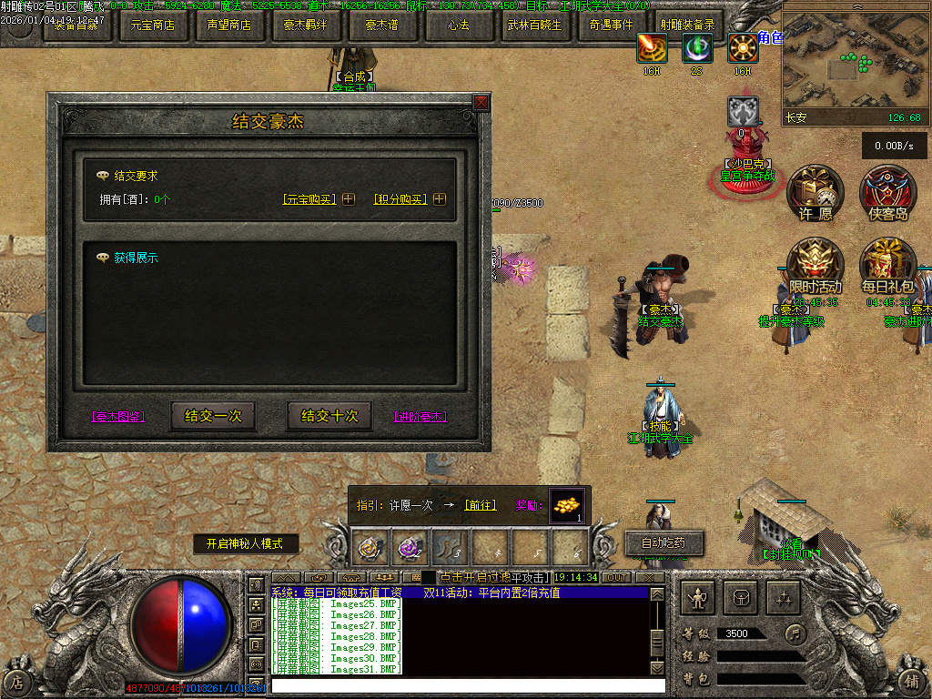 射雕传武侠剧情专属神器单职业-第五大陆