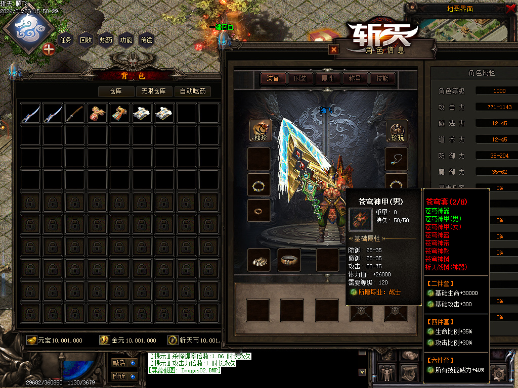 斩天传说六门徒三职业-四大陆