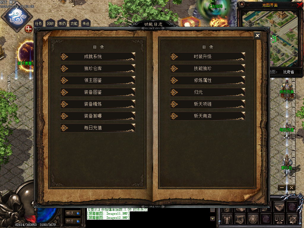 斩天传说六门徒三职业-四大陆