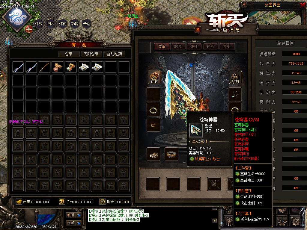 斩天传说六门徒三职业-四大陆