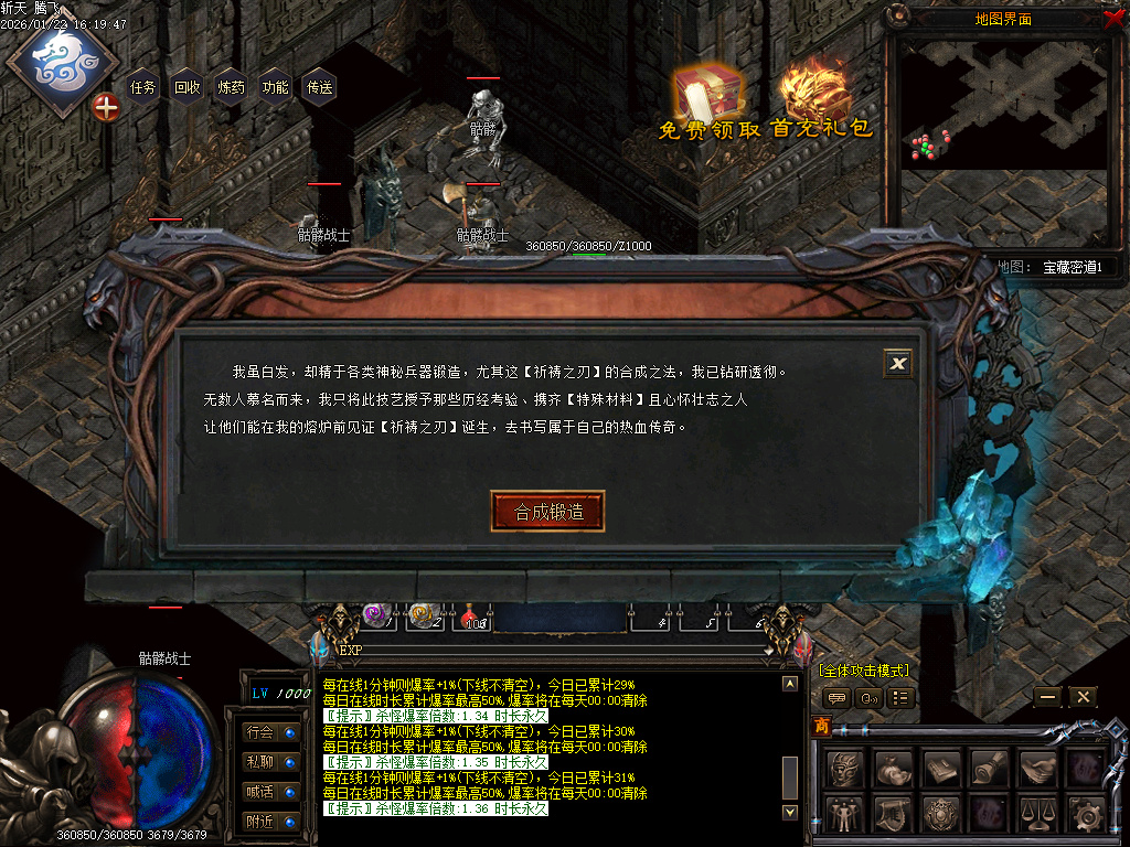 斩天传说六门徒三职业-四大陆