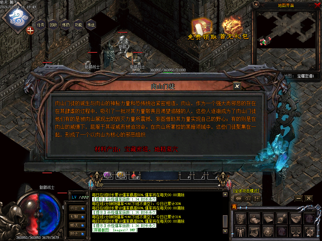 斩天传说六门徒三职业-四大陆