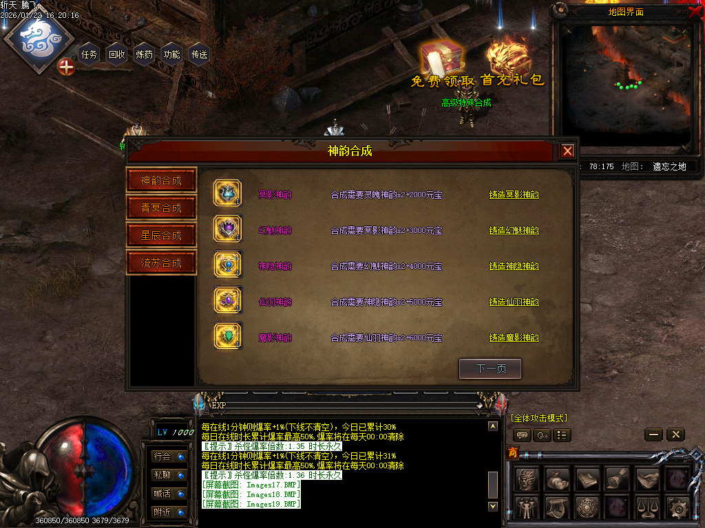 斩天传说六门徒三职业-四大陆