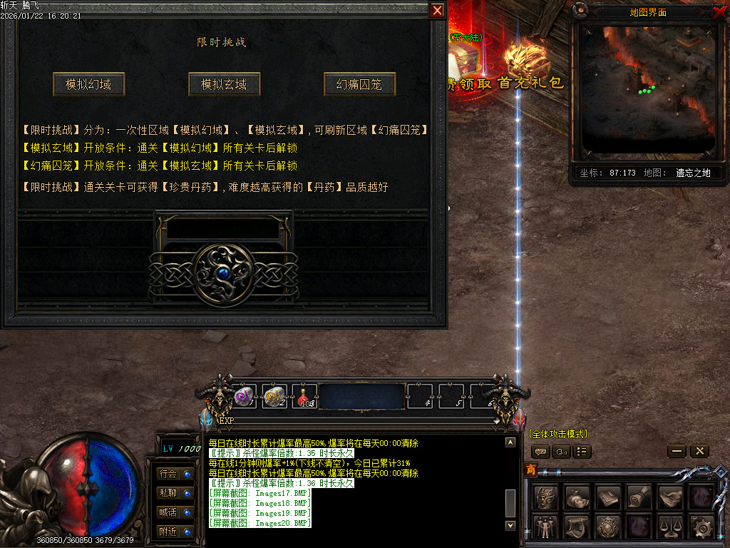 斩天传说六门徒三职业-四大陆