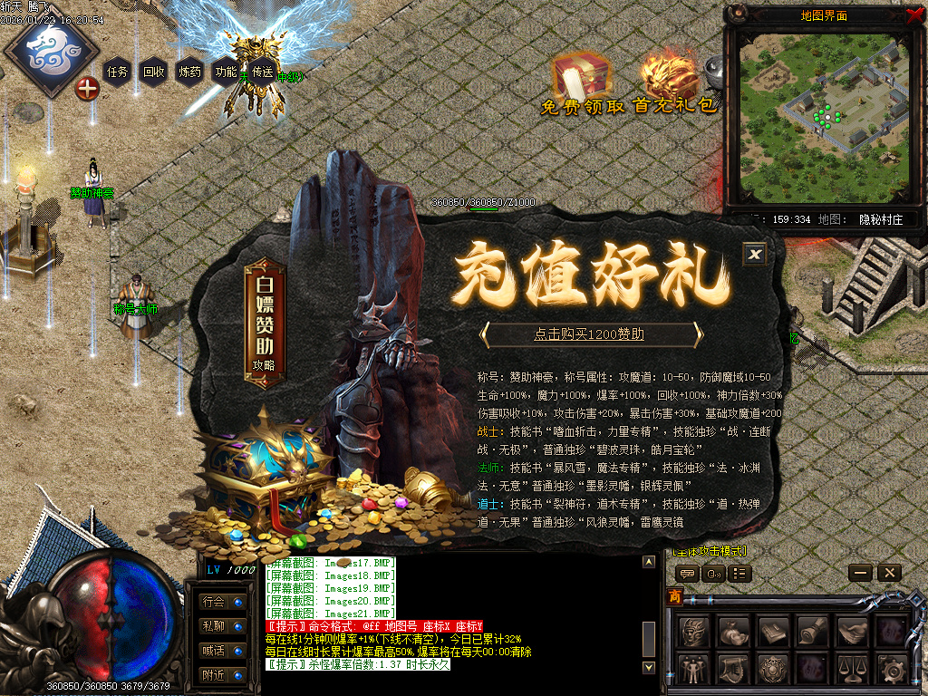 斩天传说六门徒三职业-四大陆