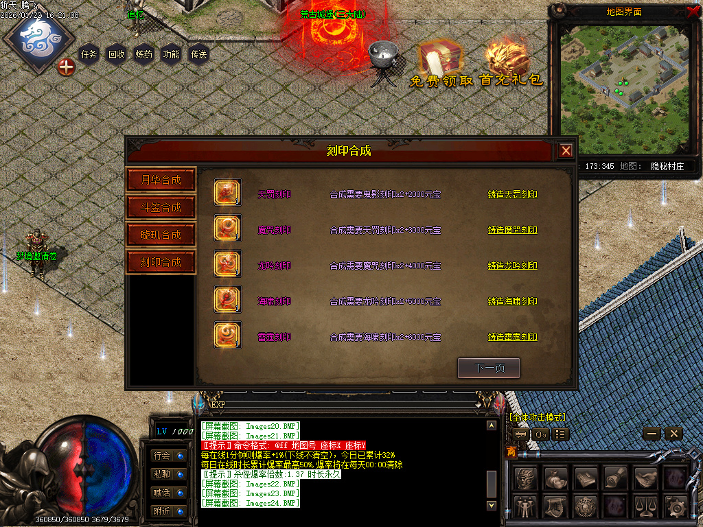 斩天传说六门徒三职业-四大陆